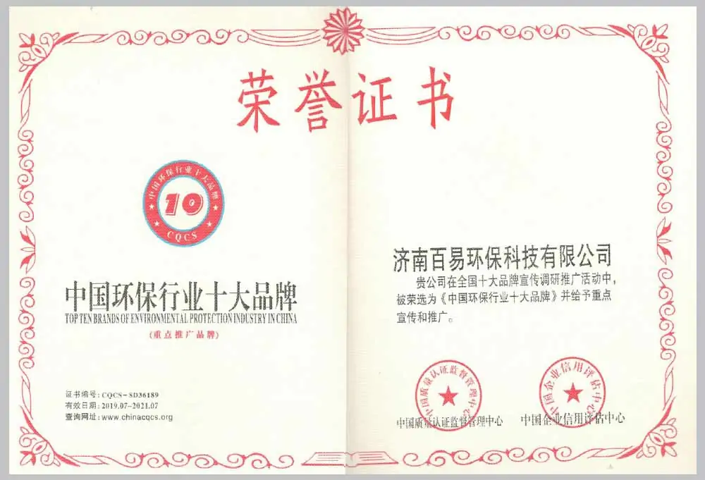 China's top ten brands of environmental protection industry certificate