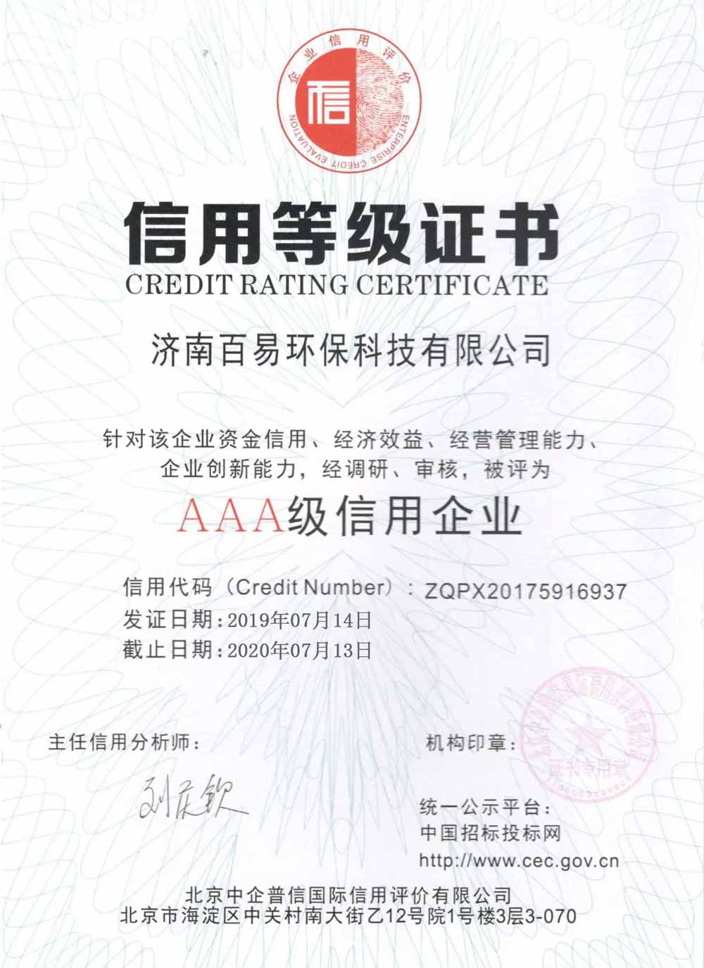 credit rating certificate