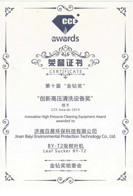 创新设备荣誉证书