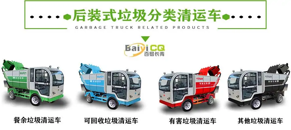 Electric Back Mounted Garbage Truck