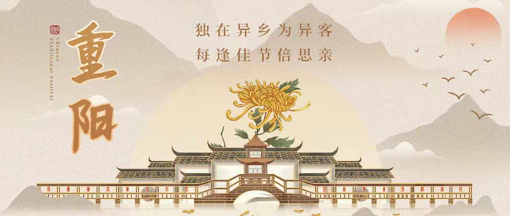 The double ninth festival | Yang chung yeung festival, the thick to respect